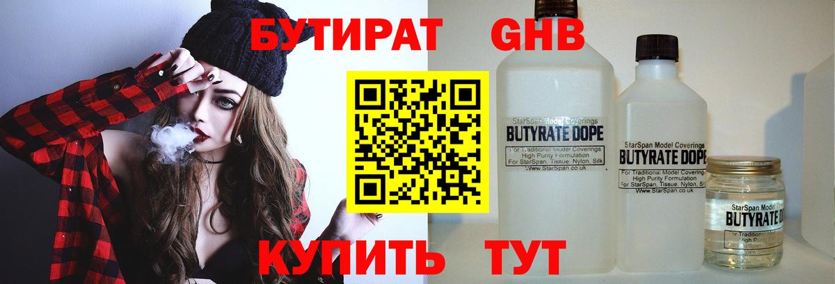 Тамбов  Бутират  Вход с VPN  Бутират оксибутират 