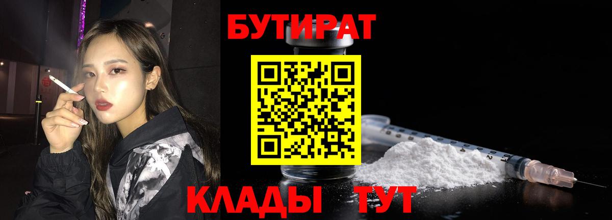 БУТИРАТ оксибутират Тамбов