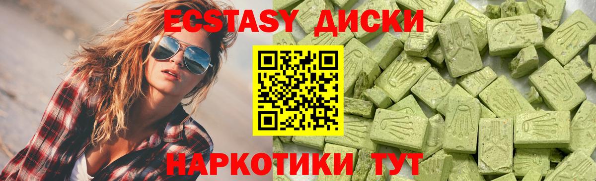 Экстази диски Тамбов