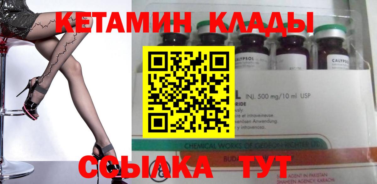 Кетамин ketamine Тамбов