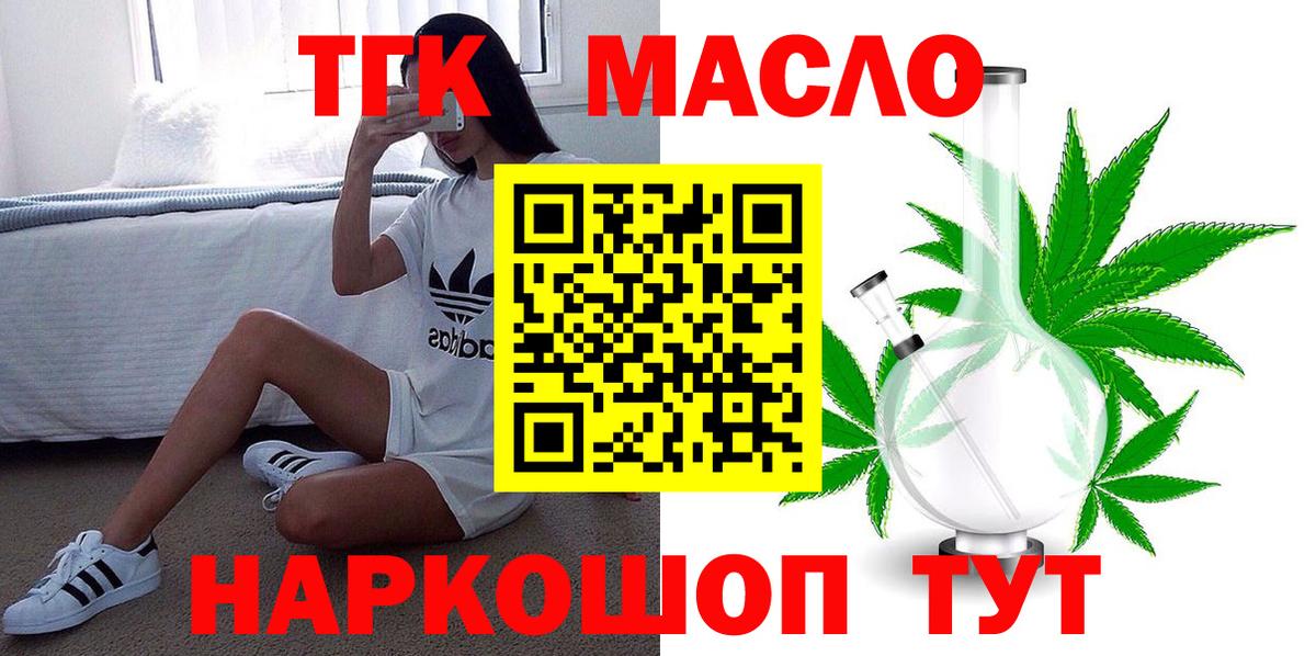 ТГК вейп  ТГК концентрат  Вход с VPN  Тамбов 